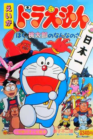 Doraemon: What am I for Momotaro