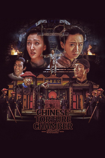 A Chinese Torture Chamber Story Poster