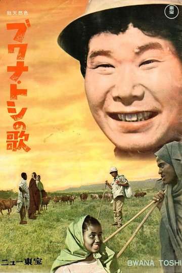The Song of the Bwana Toshi Poster