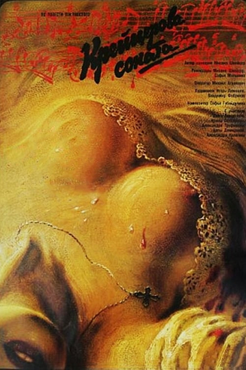 Kreutzer Sonata Poster