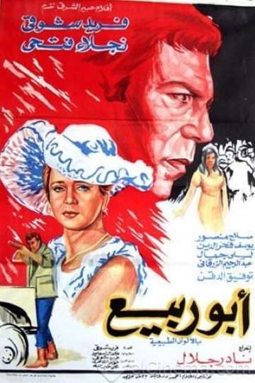Abou Rabiea Poster