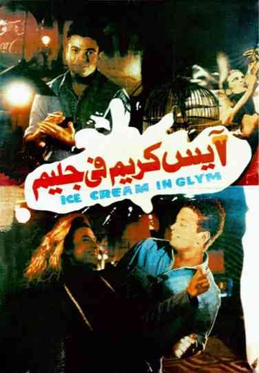 Ice Cream in Glim Poster
