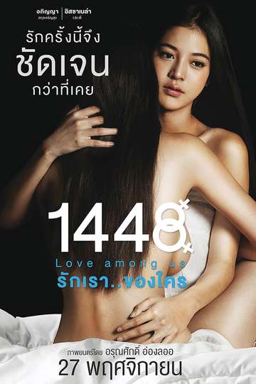 1448 Love Among Us Poster