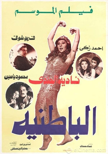 Al-Batniyya Poster