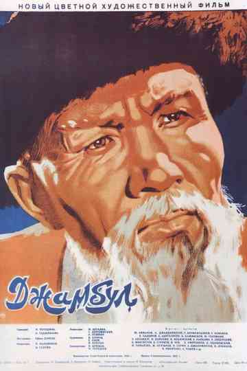 Zhambyl Poster