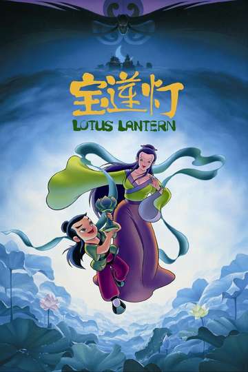 Lotus Lantern Poster