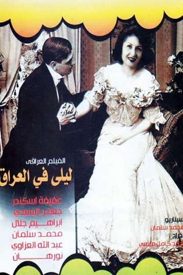 Layla in Iraq Poster