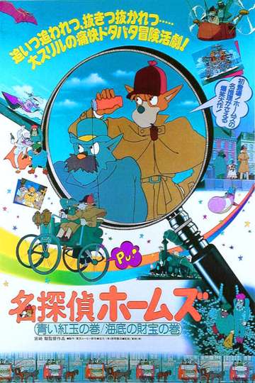 Sherlock Hound The Adventure of the Blue Carbuncle  Treasure Under the Sea