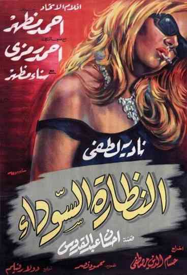 The Black Sunglasses Poster