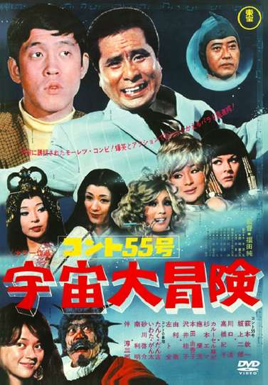 Konto 55 Grand Outer Space Adventure Poster