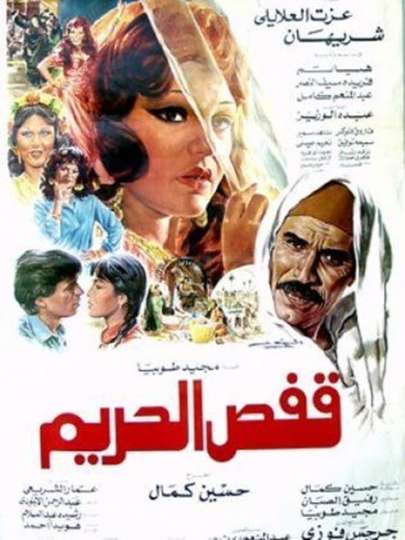 Qaffas al-Harim Poster