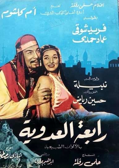 Rabia el-adawiya Poster