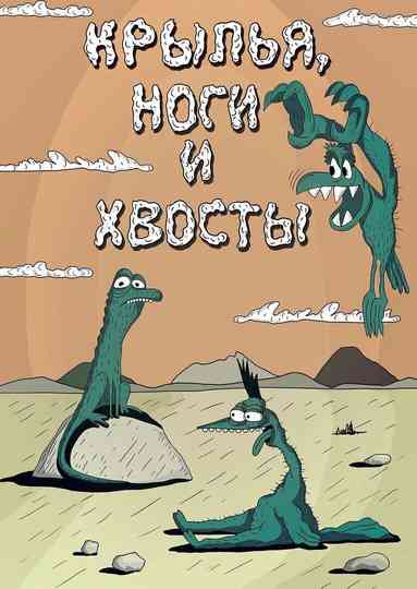 Wings, Legs and Tails Poster