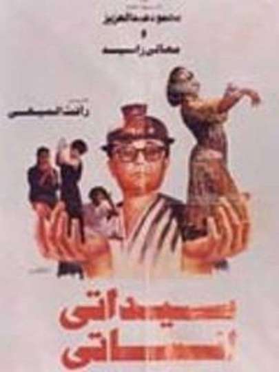 Sayidati Anisati Poster