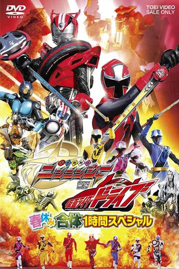 Shuriken Sentai Ninninger vs Kamen Rider Drive Spring Break Combined Special Poster