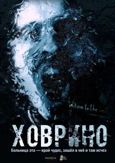 The Ghost from Hovrino Poster