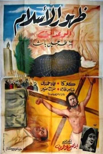Zuhour el Islam Poster