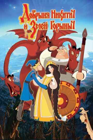 Nikitich and the Dragon