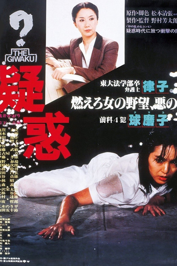 Suspicion Poster