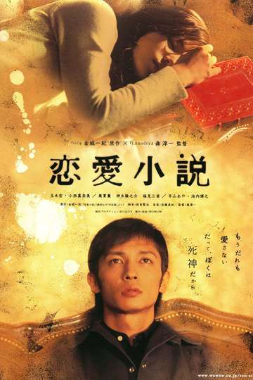 Renai Shousetsu Poster