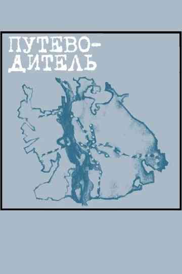 Guidebook