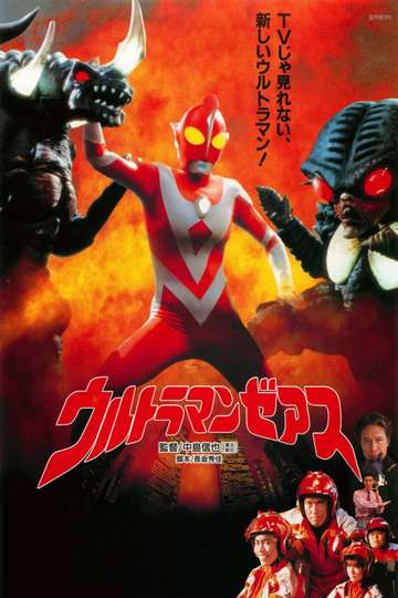 Ultraman Zearth Poster