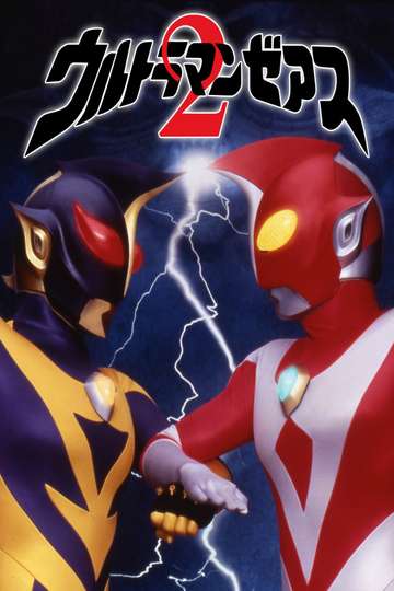 Ultraman Zearth 2 Superhuman Big Battle  Light and Shadow Poster