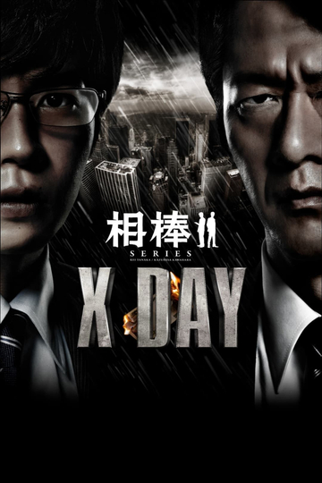 AIBOU XDAY