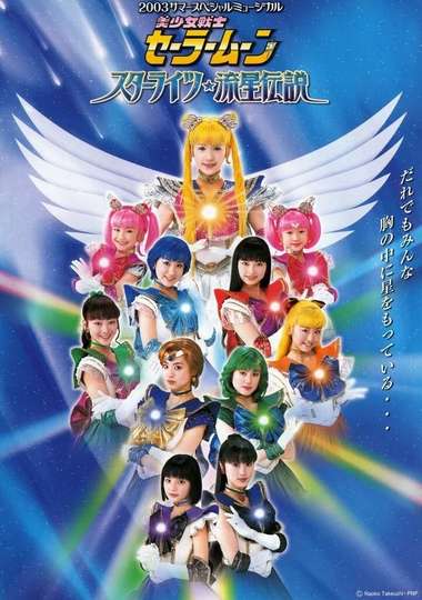 Sailor Moon  Starlights  Legend of the Shooting Stars Poster