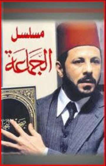 Al-Gama'a Poster