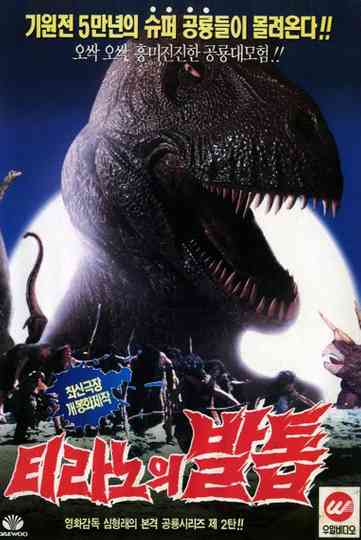 Tyranno's Claw Poster