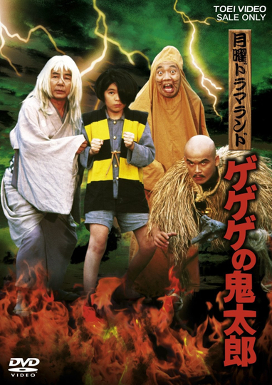 Monday Drama Land Gegege no Kitaro Poster