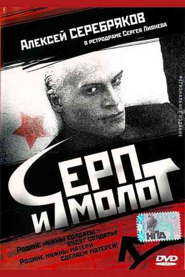 Hammer and Sickle
