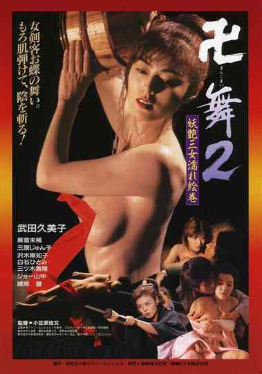 Swastika Dance 2 : Three Erotic Women poster