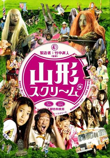 Yamagata Scream Poster