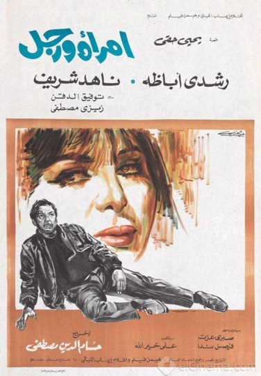 A Woman and a Man Poster