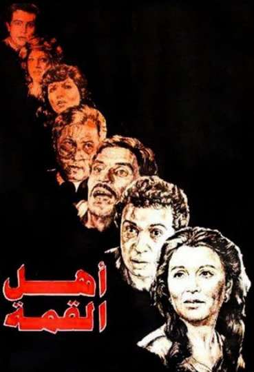 People Of The Top Poster
