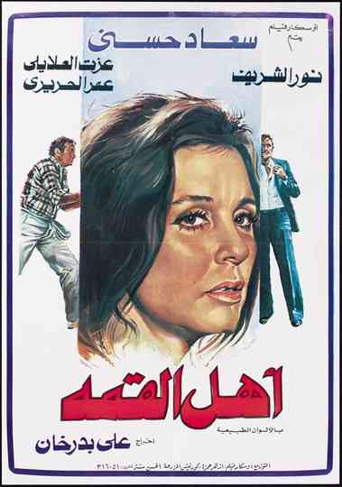 People Of The Top Poster