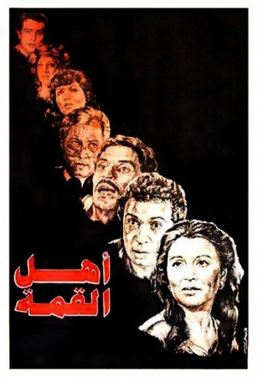 People Of The Top Poster