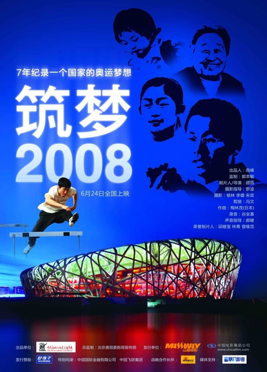 Dream Weavers Beijing 2008 Poster