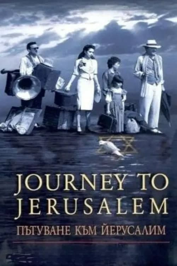 Journey to Jerusalem