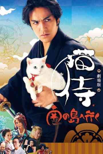 Samurai Cat 2: A Tropical Adventure