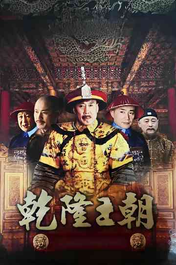 Qianlong Dynasty