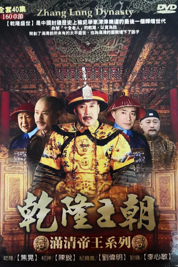 Qianlong Dynasty Poster