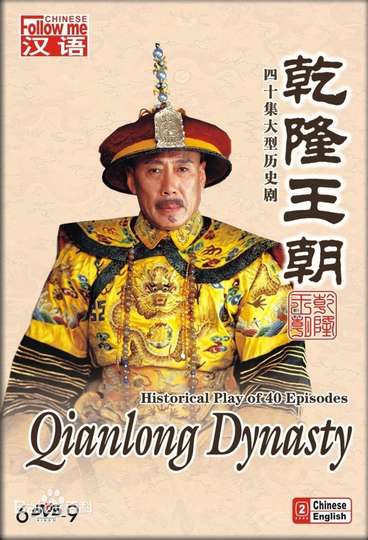 Qianlong Dynasty Poster
