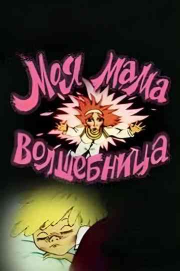 My Mom is A Sorceress Poster