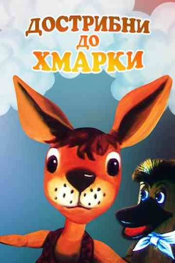 Jump To The Cloud Poster