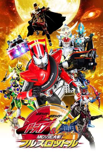 Kamen Rider × Kamen Rider Drive & Gaim: Movie Wars Full Throttle Poster