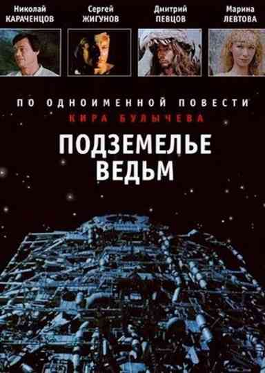 The Witches Cave Poster