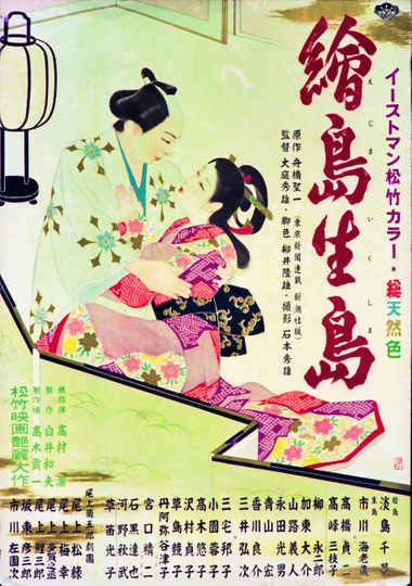 Ejima and Ikushima Poster